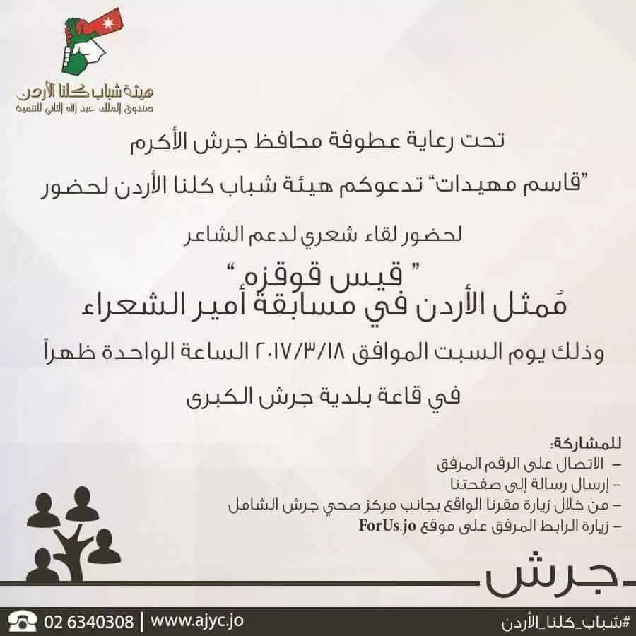 مدار الساعة,أخبار المجتمع الأردني