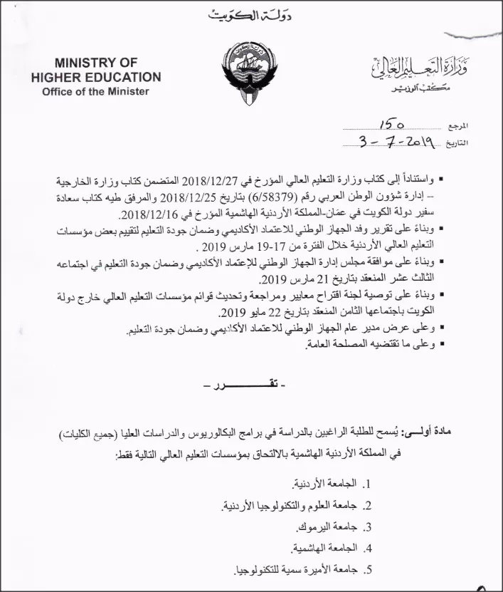 مدار الساعة,أخبار الجامعات الأردنية,وزارة التعليم العالي,جامعة الأميرة سمية