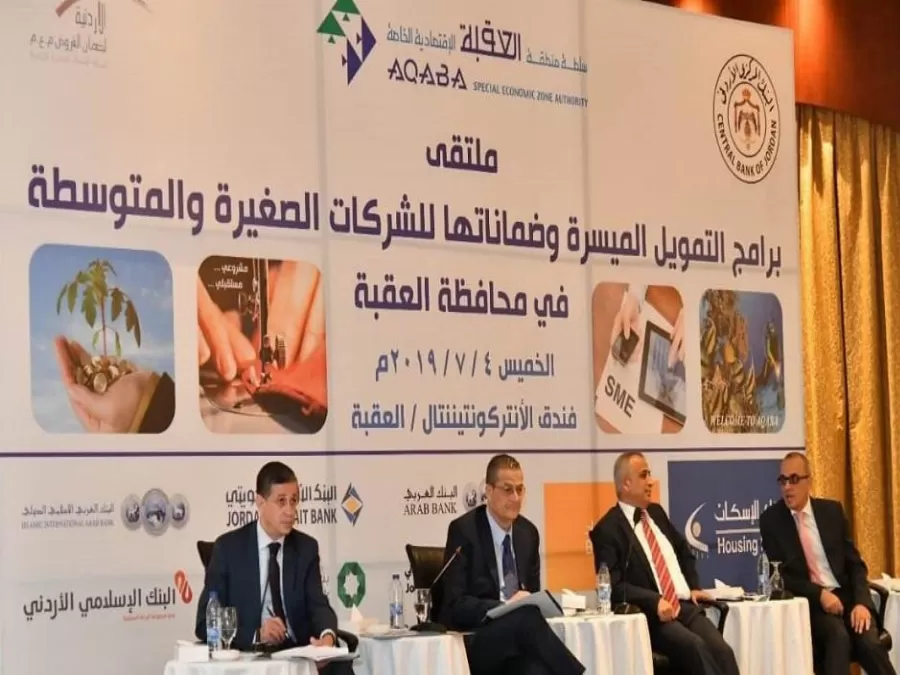 مدار الساعة,أخبار اقتصادية,سلطة منطقة العقبة الاقتصادية الخاصة,البنك المركزي الأردني,البنك المركزي