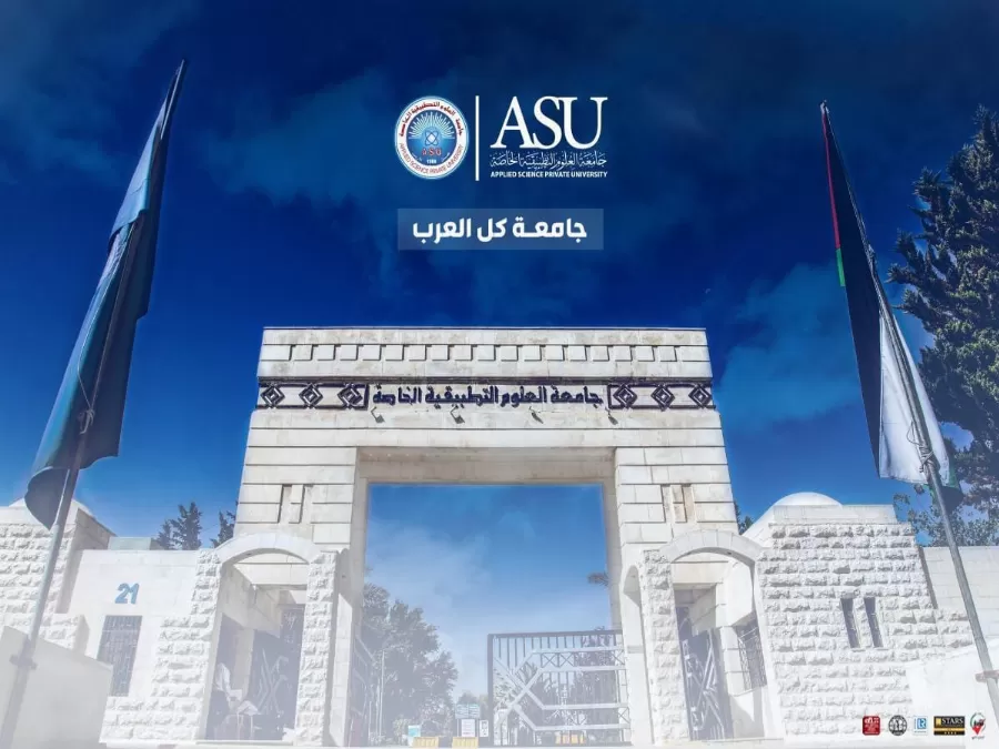 مدار الساعة,أخبار الجامعات الأردنية,المملكة الأردنية الهاشمية,وزارة التعليم العالي,جامعة العلوم التطبيقية