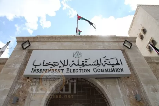 مدار الساعة,مناسبات أردنية,الهيئة المستقلة للانتخاب