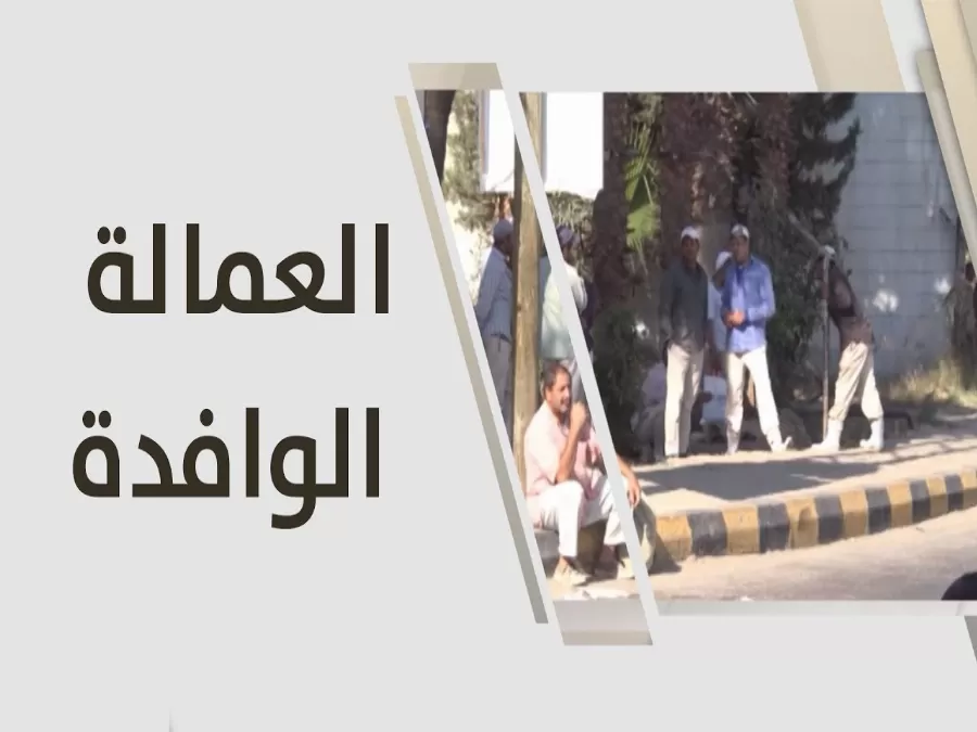 مدار الساعة,أخبار الأردن,اخبار الاردن,وزير العمل,وزارة السياحة والآثار,وزارة العمل,وزارة السياحة