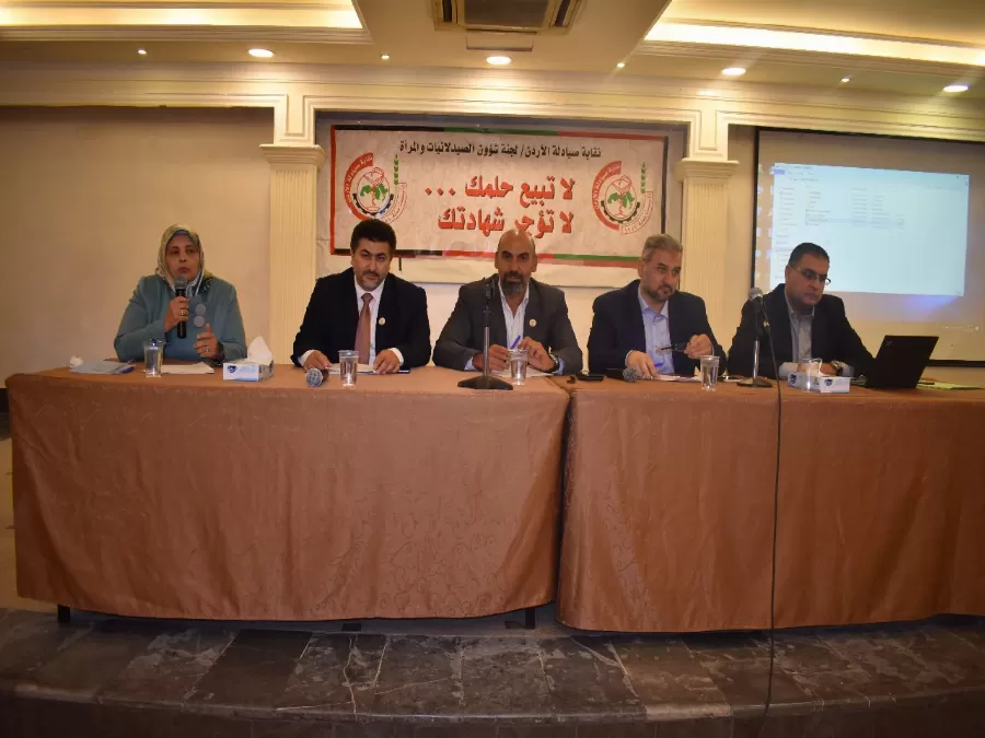 مدار الساعة,أخبار الأردن,اخبار الاردن,الضمان الاجتماعي,نقابة الصيادلة