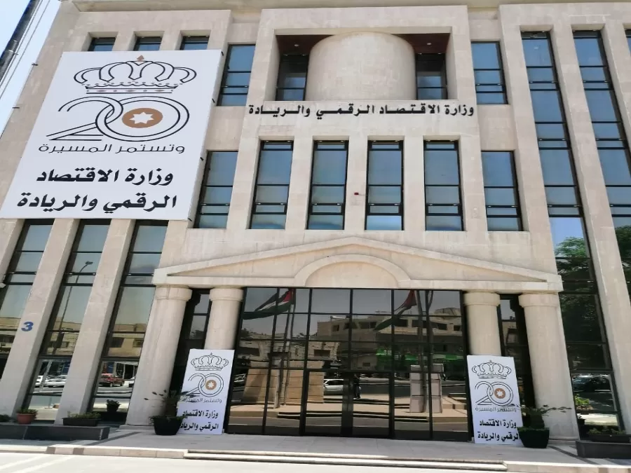 مدار الساعة,أخبار الأردن,اخبار الاردن,وزارة الاقتصاد الرقمي والريادة,وزارة الاقتصاد الرقمي