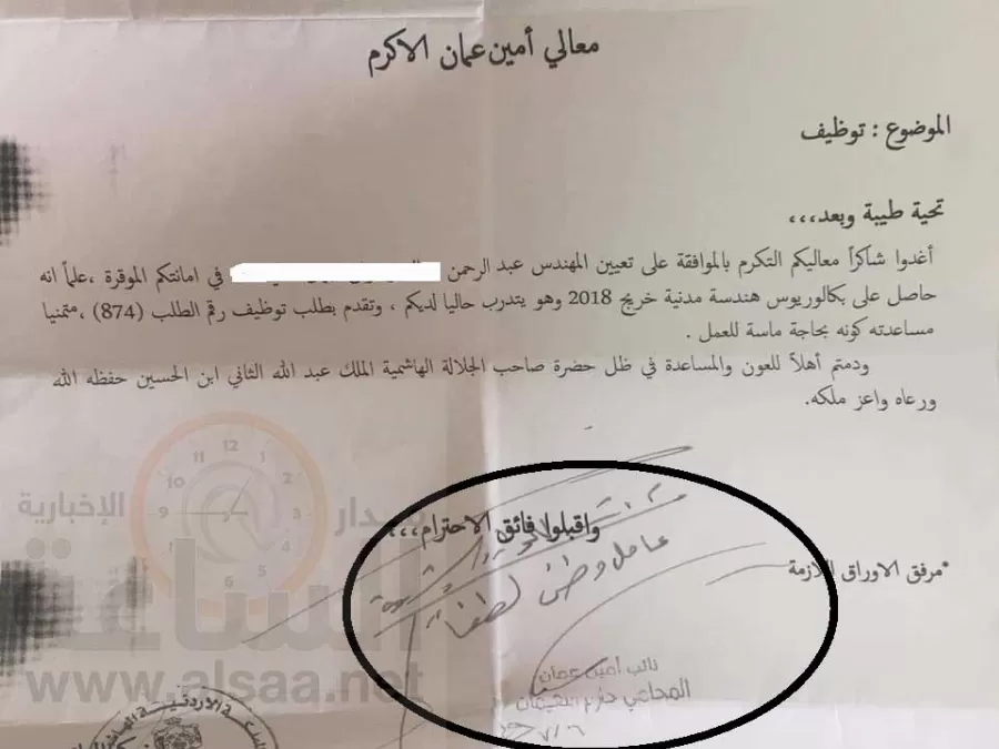مدار الساعة,أسرار أردنية,أمانة عمان