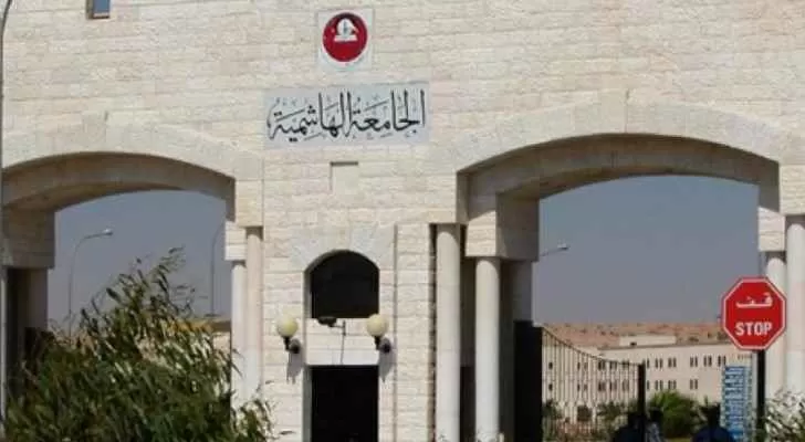 مدار الساعة,أخبار الجامعات الأردنية,الجامعة الهاشمية