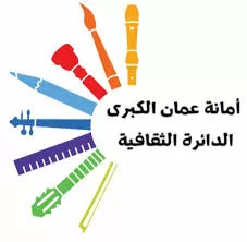 مدار الساعة,أخبار ثقافية,أمانة عمان