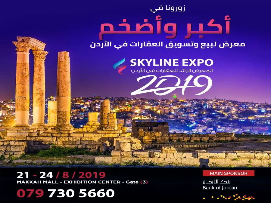 مدار الساعة,مناسبات أردنية