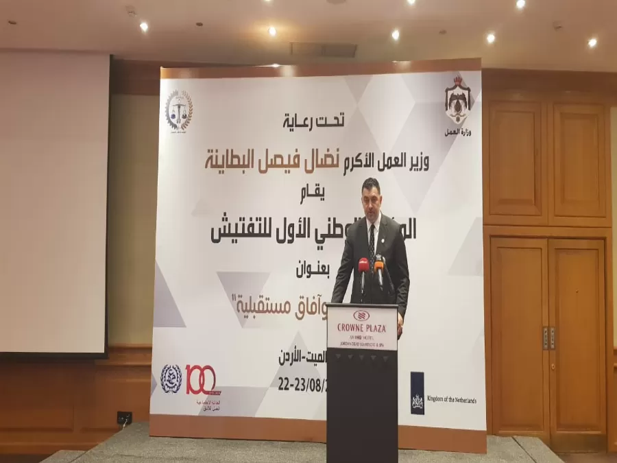 مدار الساعة,مناسبات أردنية,وزير العمل,وزارة العمل,التدريب المهني,البحر الميت