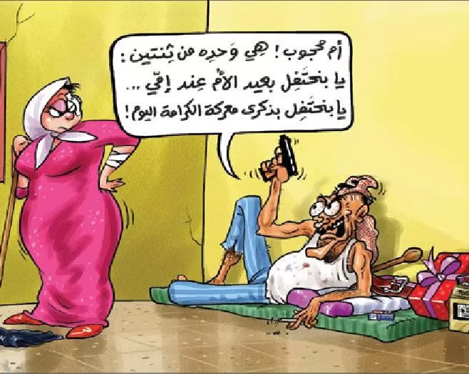 مدار الساعة,أخبار خفيفة ومنوعة,عيد الأم