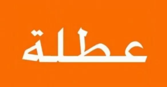 مدار الساعة,أخبار الأردن,اخبار الاردن,رئيس الوزراء,رأس السنة الهجرية,عطلة رسمية