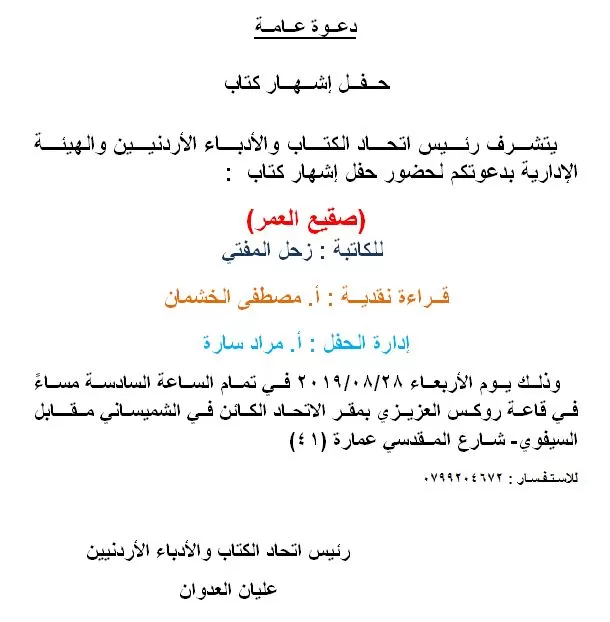 مدار الساعة,أخبار ثقافية