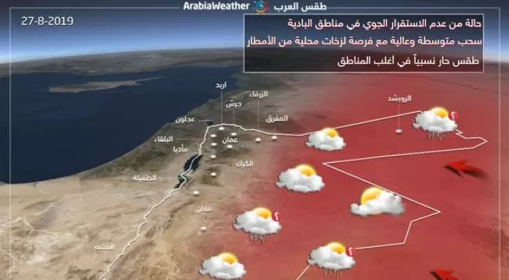 مدار الساعة,الطقس في الأردن اليوم,طقس الأردن,طقس العرب,طقس العرب الاردن
