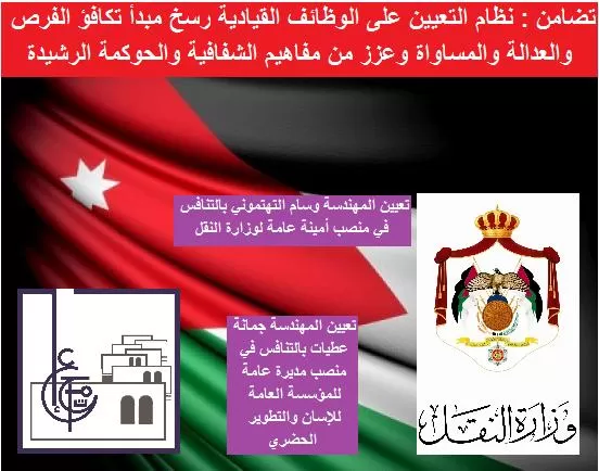 مدار الساعة,أخبار الأردن,اخبار الاردن,وسام التهتموني,الملك عبدالله الثاني,وزارة النقل,رئاسة الوزراء,ديوان التشريع والرأي,مجلس الأعيان,وزارة الخارجية,مجلس النواب,الضمان الاجتماعي,حماية الأسرة,الإرادة الملكية السامية,التنمية المستدامة