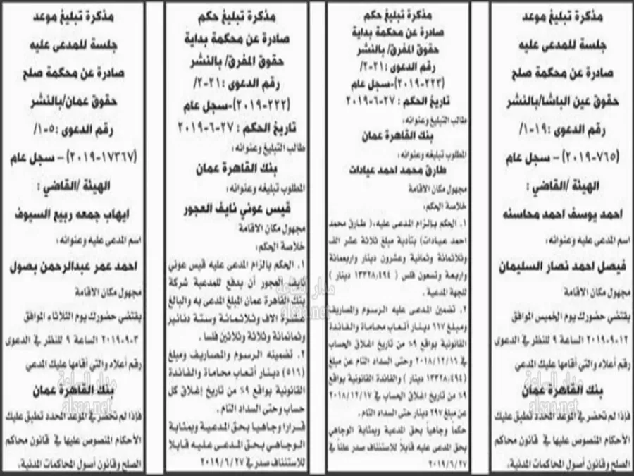 مدار الساعة,أخبار الأردن,اخبار الاردن,مواعيد جلسات المحاكمة