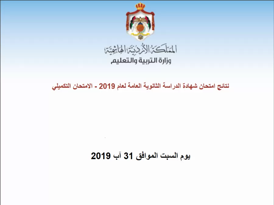 مدار الساعة,أخبار الأردن,اخبار الاردن,وزارة التربية والتعليم,وزارة التربية