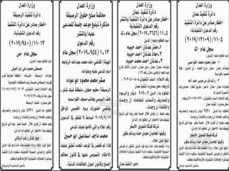 مدار الساعة,أخبار الأردن,اخبار الاردن,مواعيد جلسات المحاكمة,التنفيذ القضائي
