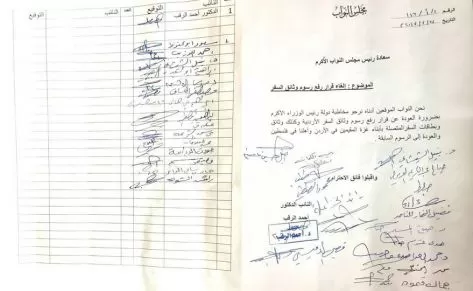مدار الساعة,أخبار مجلس النواب الأردني