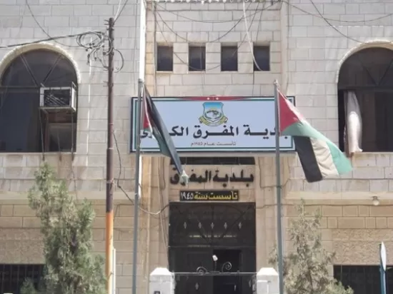 مدار الساعة,أخبار الأردن,اخبار الاردن,وزارة الإدارة المحلية