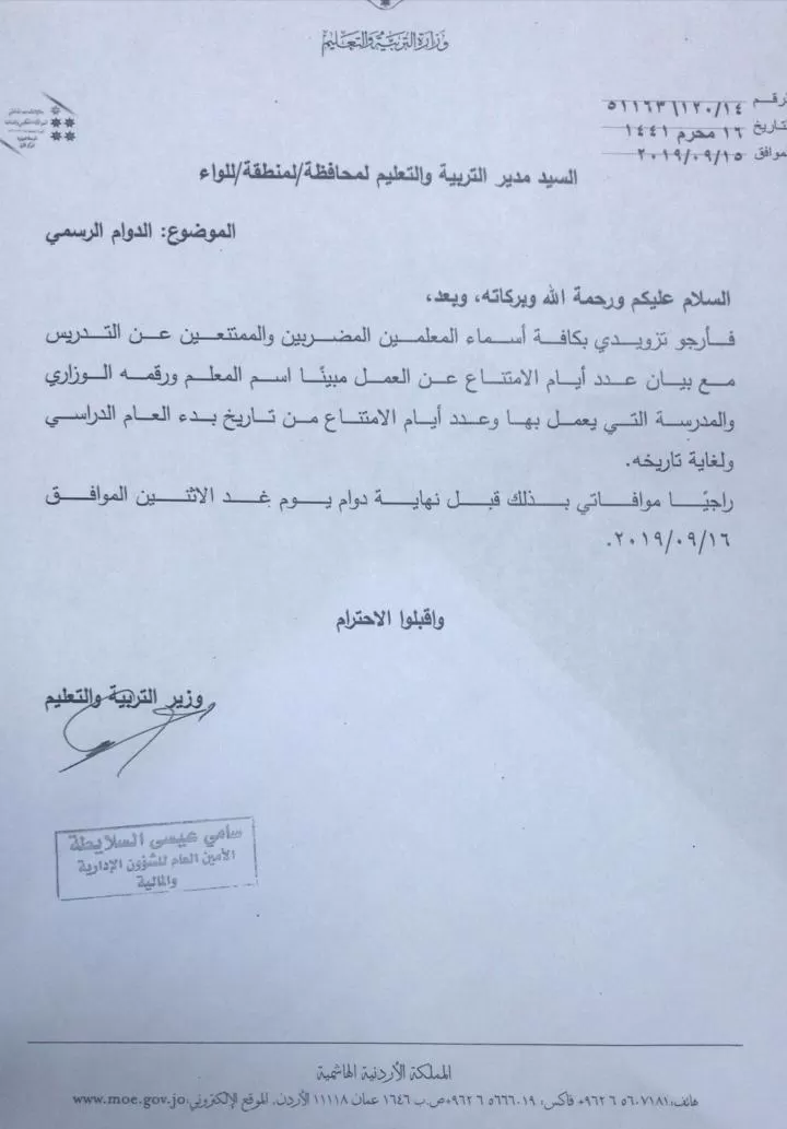 مدار الساعة,أخبار الأردن,اخبار الاردن,وزارة التربية والتعليم
