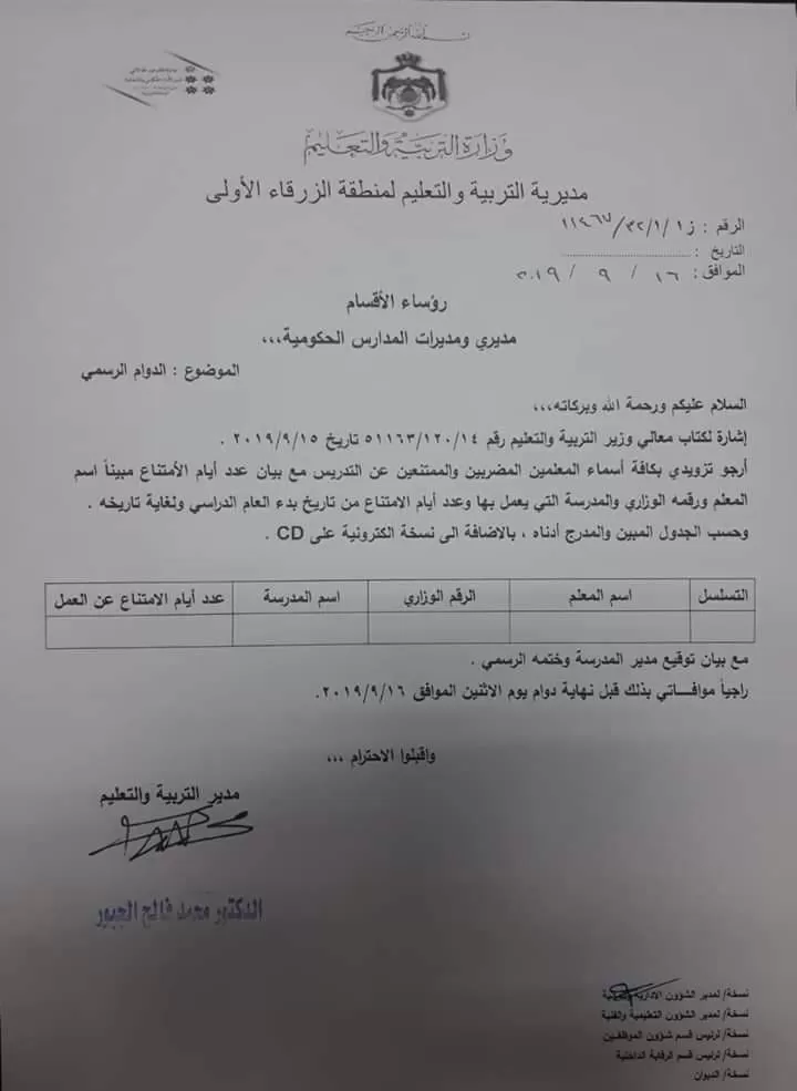 مدار الساعة,أخبار الأردن,اخبار الاردن,وزير التربية والتعليم