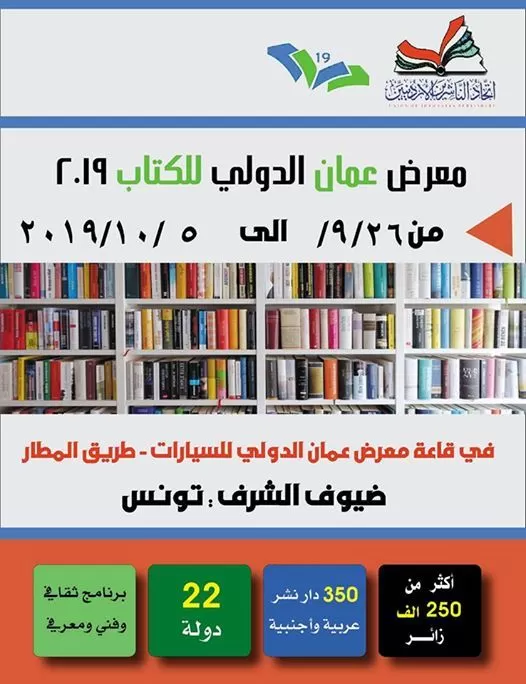 مدار الساعة,أخبار ثقافية,وزير الثقافة,المركز الثقافي الملكي,وزارة الثقافة,وزارة التعليم العالي والبحث العلمي,وزارة التربية والتعليم,وزارة التعليم العالي,أمانة عمان الكبرى