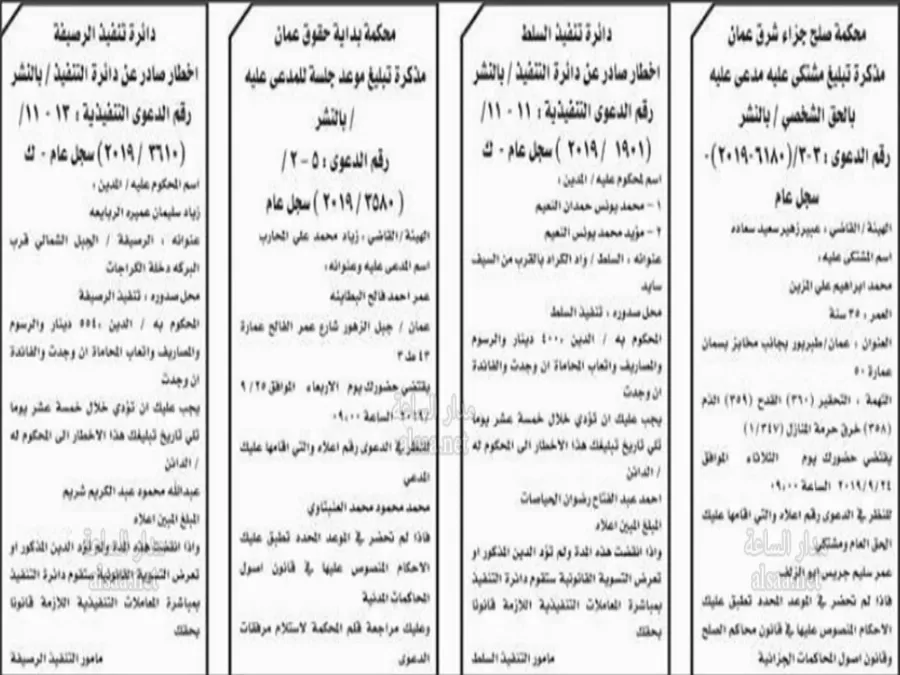 مدار الساعة,أخبار الأردن,اخبار الاردن,مواعيد جلسات المحاكمة,الديوان الملكي