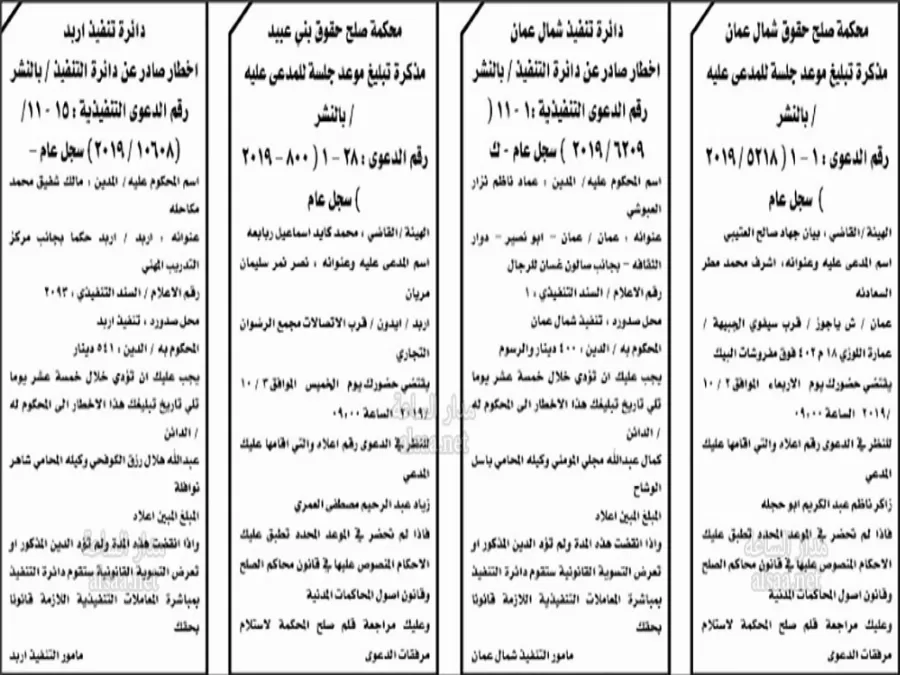 مدار الساعة,أخبار الأردن,اخبار الاردن,مواعيد جلسات المحاكمة