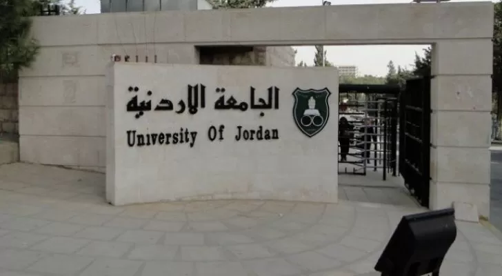 مدار الساعة,مناسبات أردنية,هيئة النزاهة ومكافحة الفساد,هيئة النزاهة,الجامعة الأردنية,مكافحة الفساد