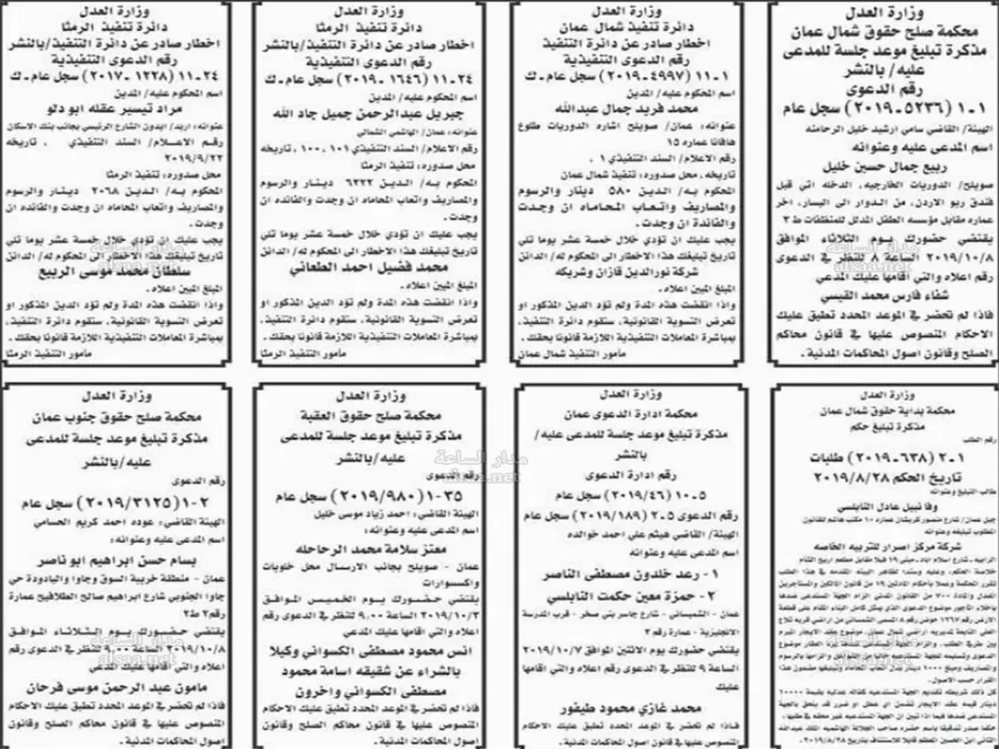 مدار الساعة,أخبار الأردن,اخبار الاردن,مواعيد جلسات المحاكمة