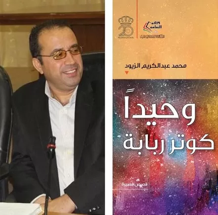 مدار الساعة,أخبار ثقافية,القوات المسلحة الأردنية,وزارة الثقافة,جامعة الزرقاء,القوات المسلحة,الجيش العربي