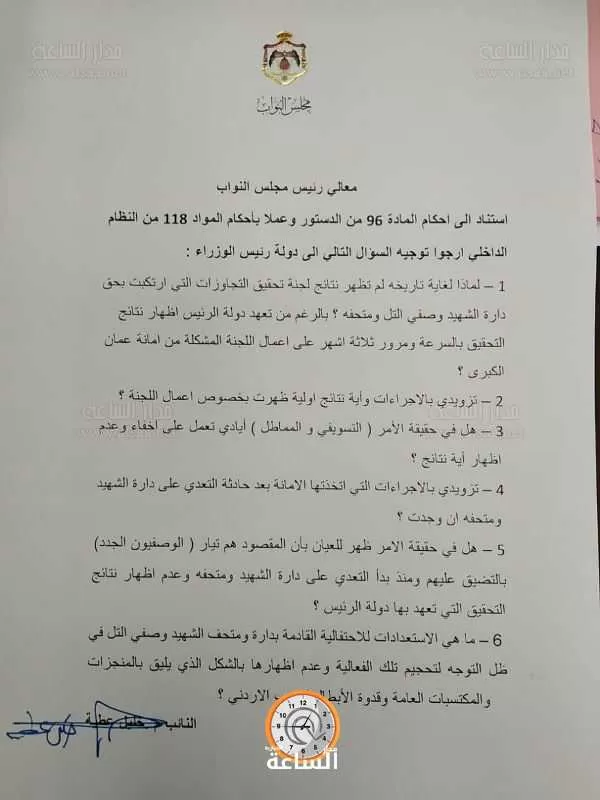 مدار الساعة,أخبار مجلس النواب الأردني,رئيس الوزراء,مجلس النواب
