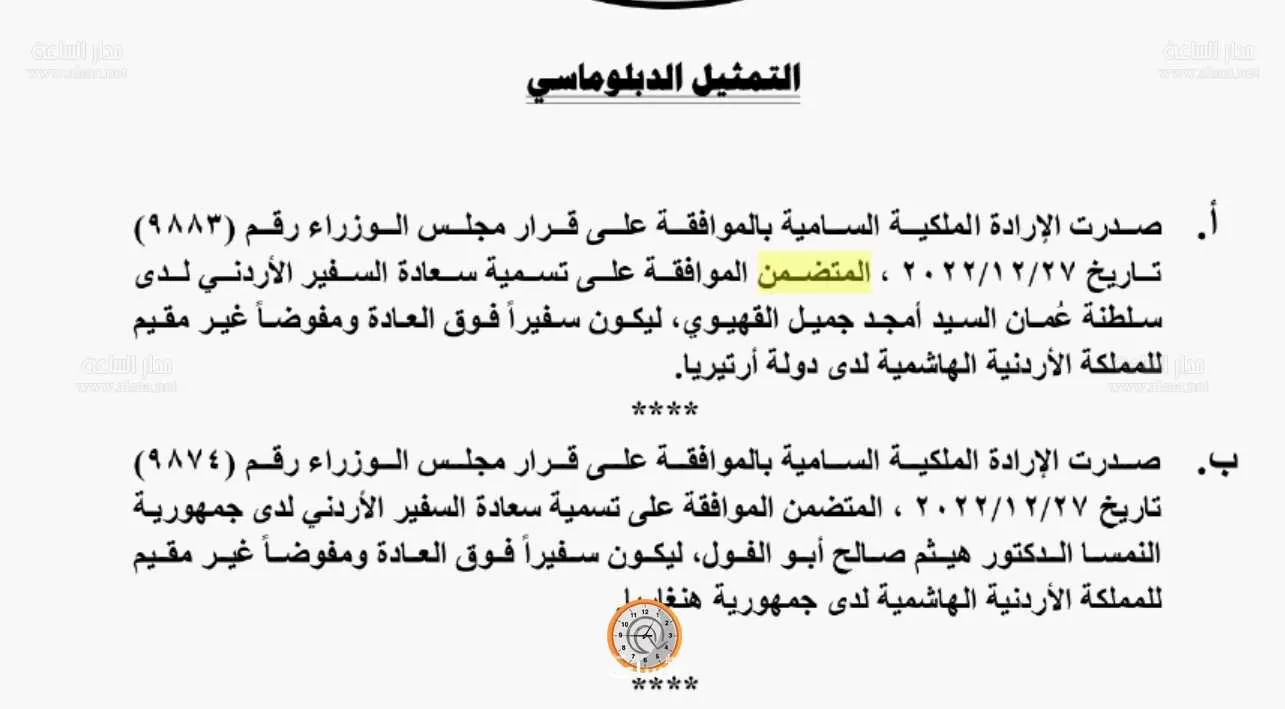 مدار الساعة,أخبار الأردن,اخبار الاردن