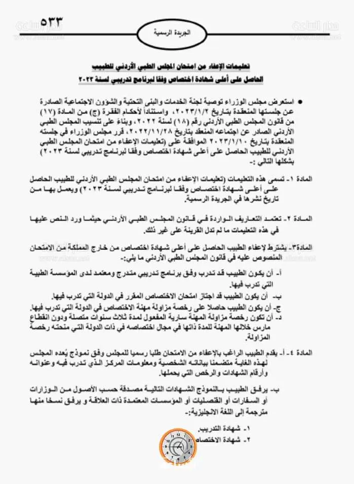 مدار الساعة,أخبار الأردن,اخبار الاردن