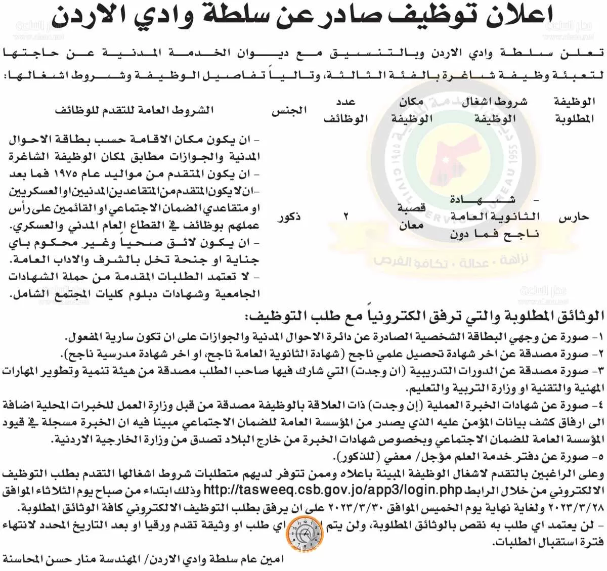 مدار الساعة,أخبار الأردن,اخبار الاردن