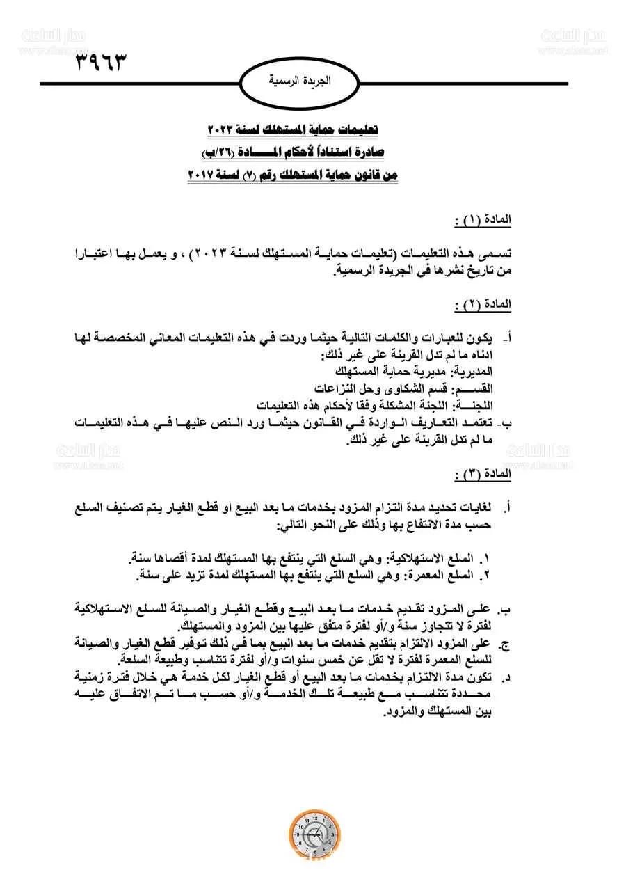 مدار الساعة,أخبار الأردن,اخبار الاردن