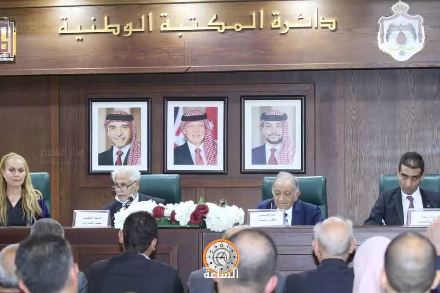 مدار الساعة,أخبار ثقافية,دائرة المكتبة الوطنية,المكتبة الوطنية,سيادة القانون,المحكمة الدستورية,الدكتور سيف زياد الجنيدي,القاضي الدكتور موفق المساعيد,الدكتورة وفاء الخضرا,الدكتور سيف الجنيدي